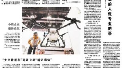 《科技日报》报道常锋农业植保无人机